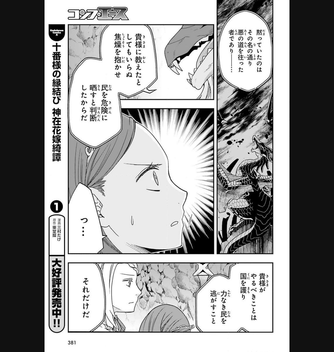 治癒魔法の間違った使い方～戦場を駆ける回復要員～ 第65話 - Page 9
