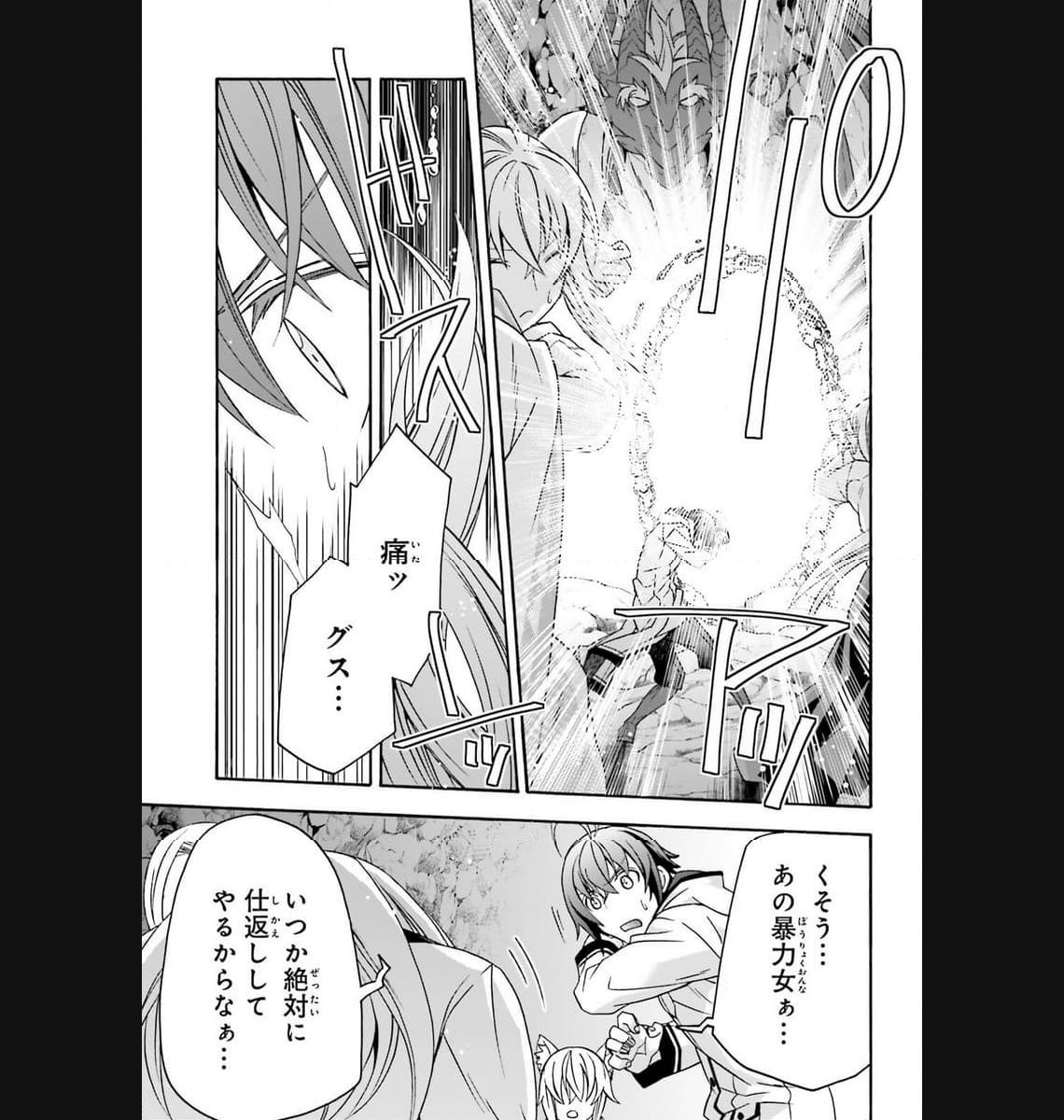治癒魔法の間違った使い方～戦場を駆ける回復要員～ 第65話 - Page 31