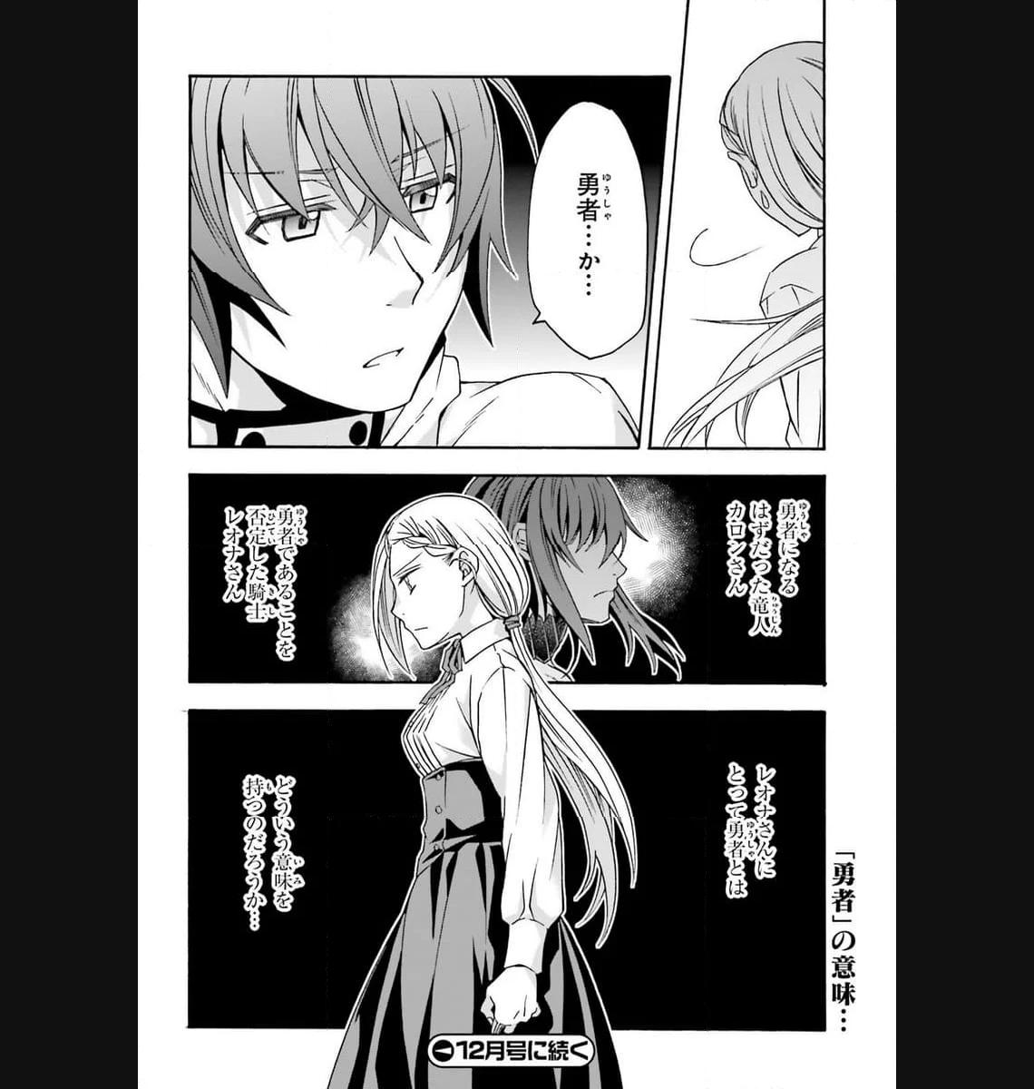 治癒魔法の間違った使い方～戦場を駆ける回復要員～ 第65話 - Page 50