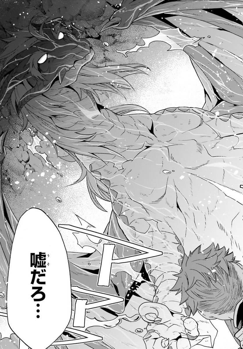 治癒魔法の間違った使い方～戦場を駆ける回復要員～ 第64話 - Page 39