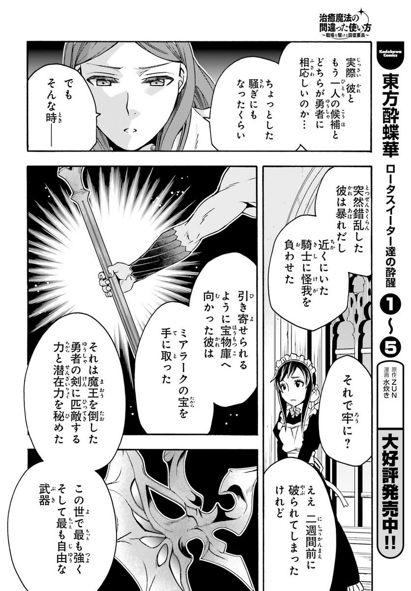 治癒魔法の間違った使い方～戦場を駆ける回復要員～ 第64話 - Page 6