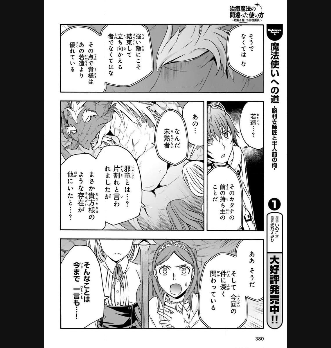 治癒魔法の間違った使い方～戦場を駆ける回復要員～ 第65話 - Page 8
