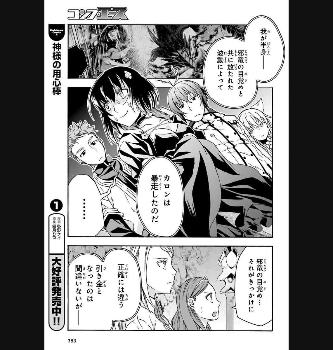 治癒魔法の間違った使い方～戦場を駆ける回復要員～ 第65話 - Page 11