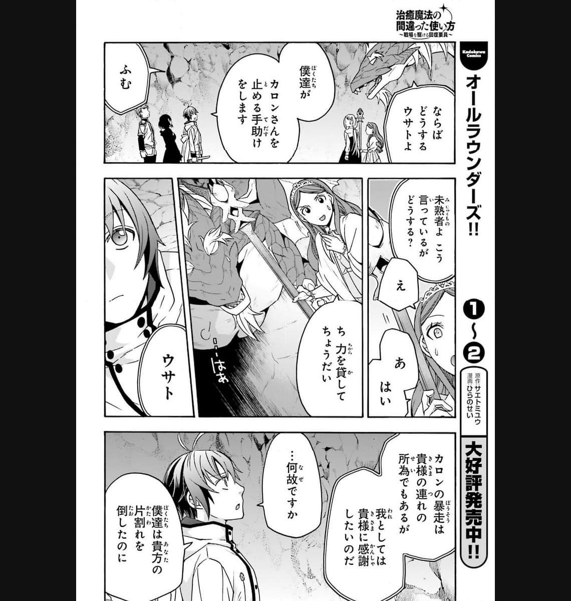 治癒魔法の間違った使い方～戦場を駆ける回復要員～ 第65話 - Page 16