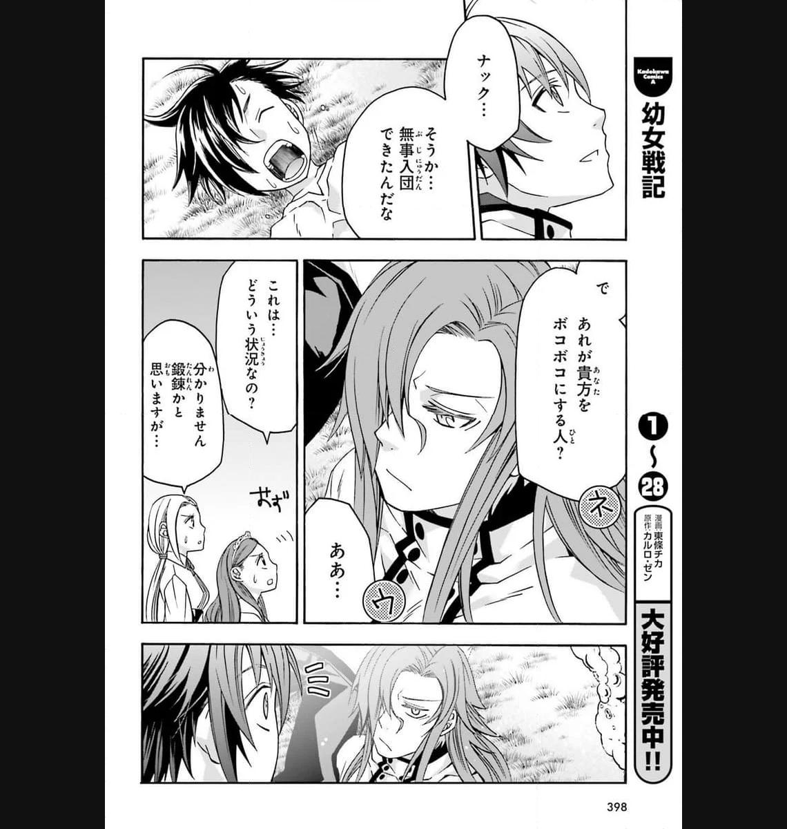 治癒魔法の間違った使い方～戦場を駆ける回復要員～ 第65話 - Page 26