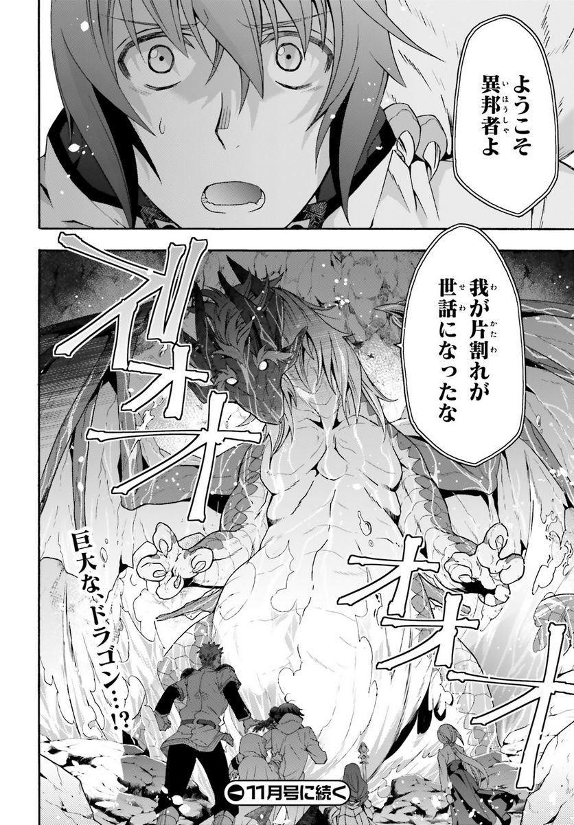 治癒魔法の間違った使い方～戦場を駆ける回復要員～ 第64話 - Page 40