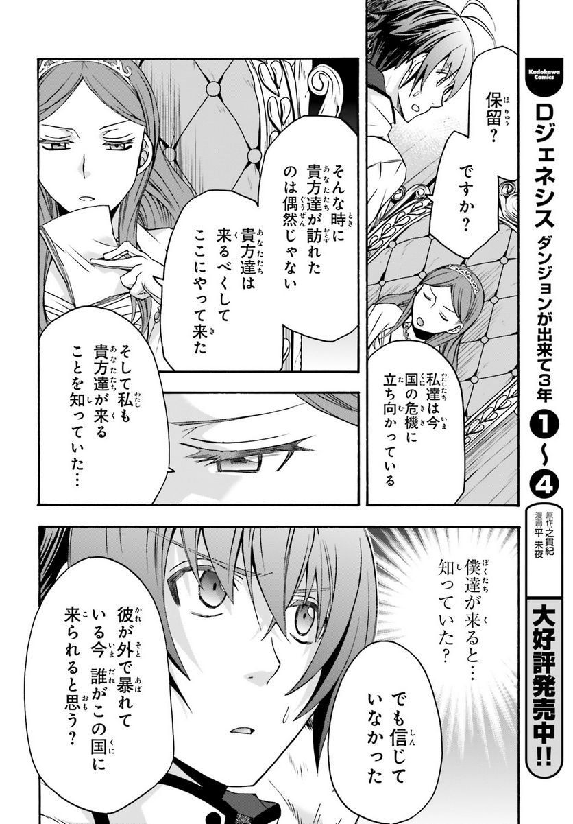 治癒魔法の間違った使い方～戦場を駆ける回復要員～ 第64話 - Page 4