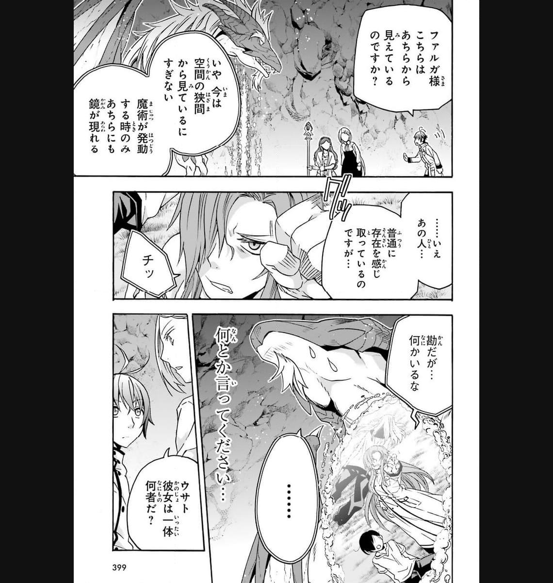 治癒魔法の間違った使い方～戦場を駆ける回復要員～ 第65話 - Page 27