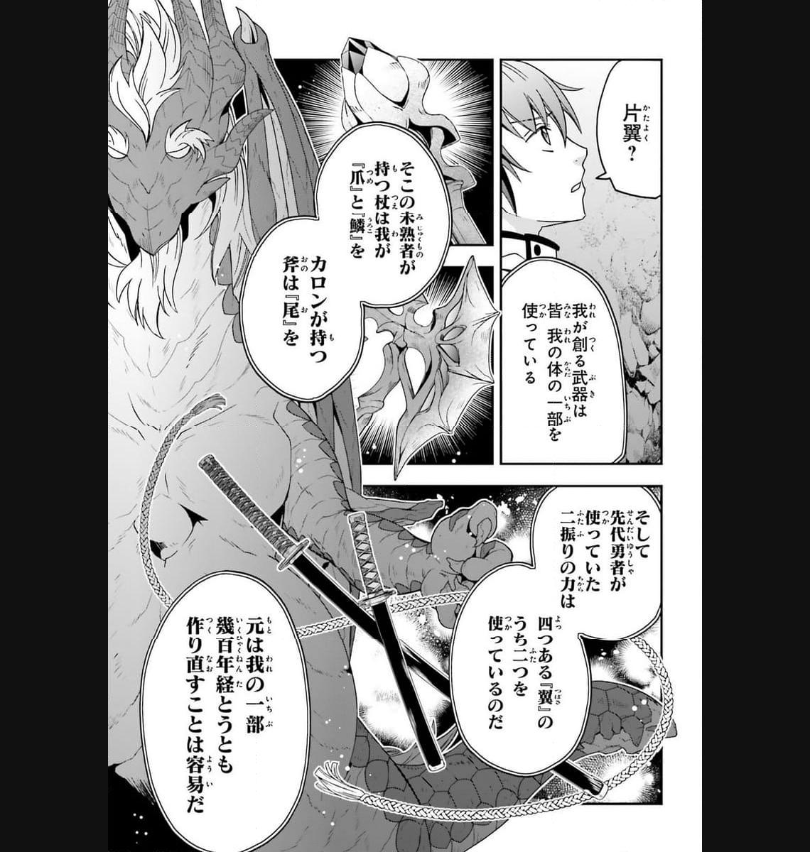 治癒魔法の間違った使い方～戦場を駆ける回復要員～ 第65話 - Page 45
