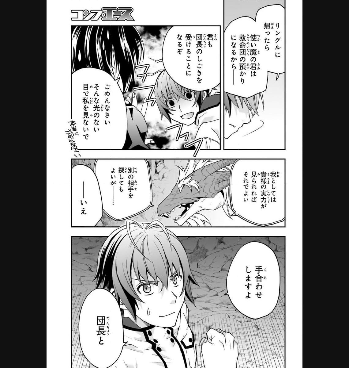 治癒魔法の間違った使い方～戦場を駆ける回復要員～ 第65話 - Page 29