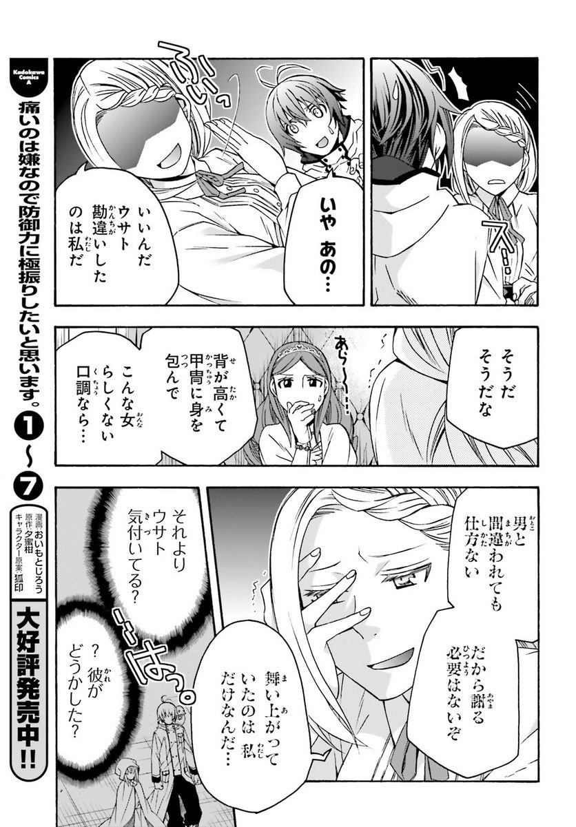 治癒魔法の間違った使い方～戦場を駆ける回復要員～ 第64話 - Page 15