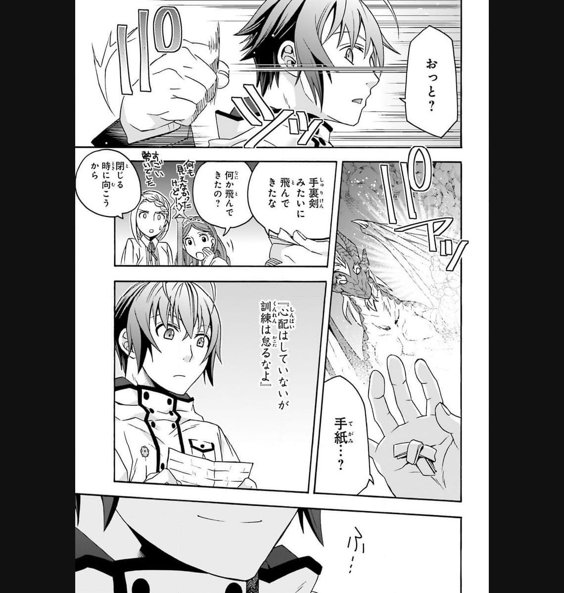 治癒魔法の間違った使い方～戦場を駆ける回復要員～ 第65話 - Page 41