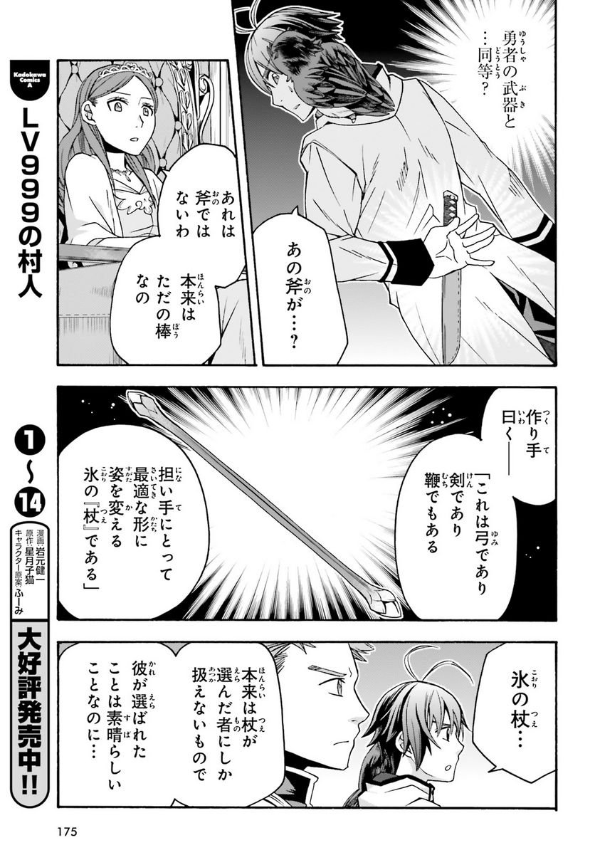 治癒魔法の間違った使い方～戦場を駆ける回復要員～ 第64話 - Page 7