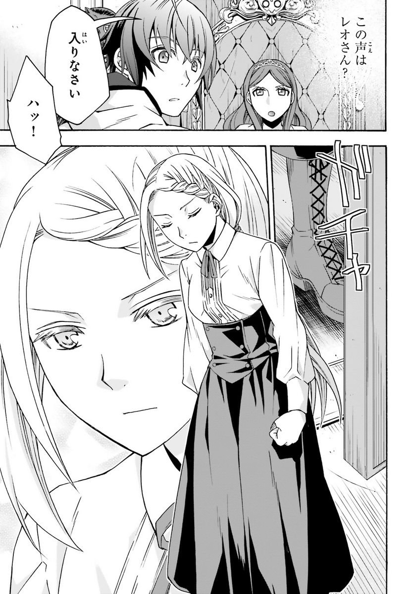 治癒魔法の間違った使い方～戦場を駆ける回復要員～ 第64話 - Page 9