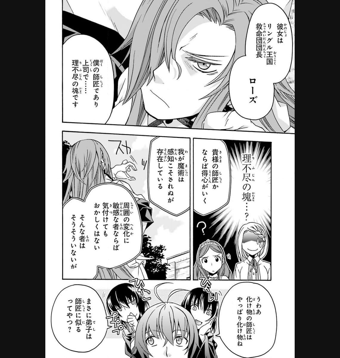 治癒魔法の間違った使い方～戦場を駆ける回復要員～ 第65話 - Page 28