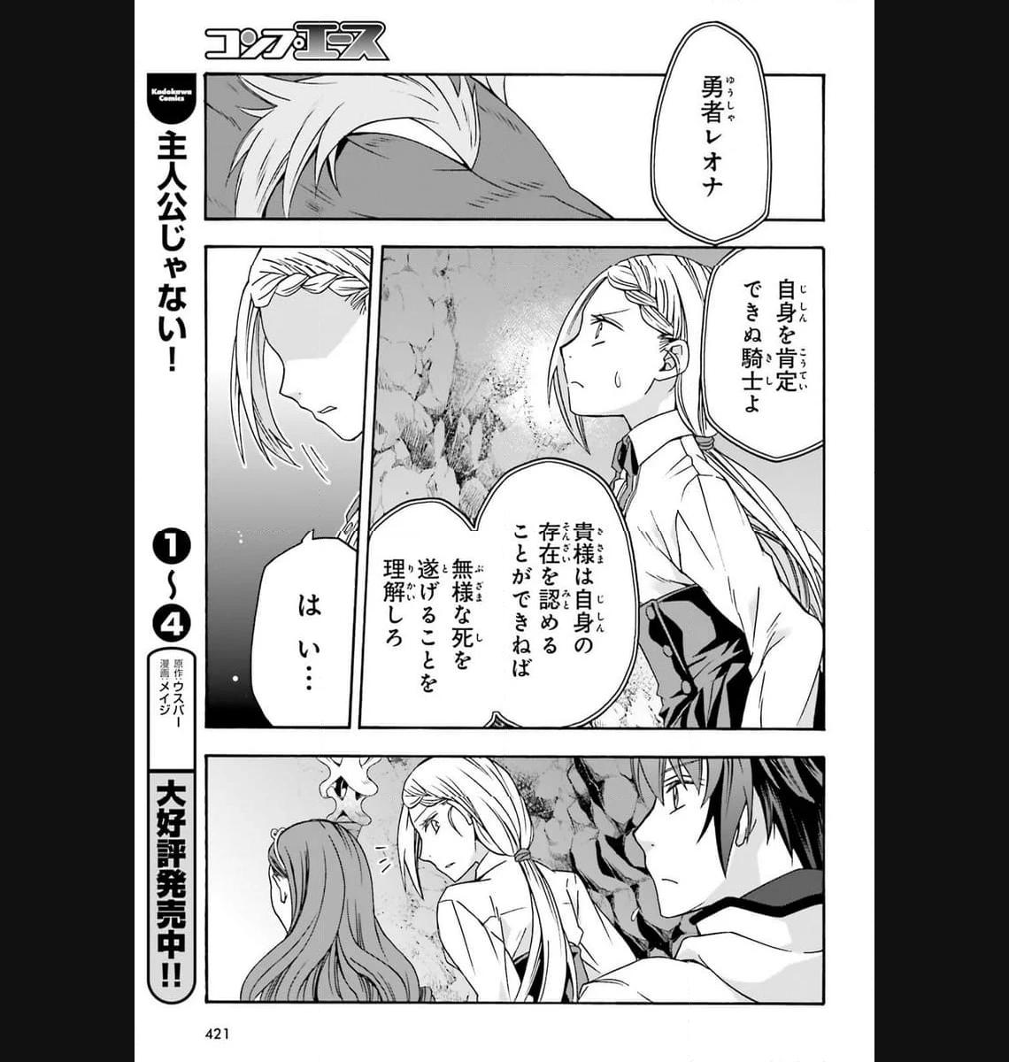 治癒魔法の間違った使い方～戦場を駆ける回復要員～ 第65話 - Page 49