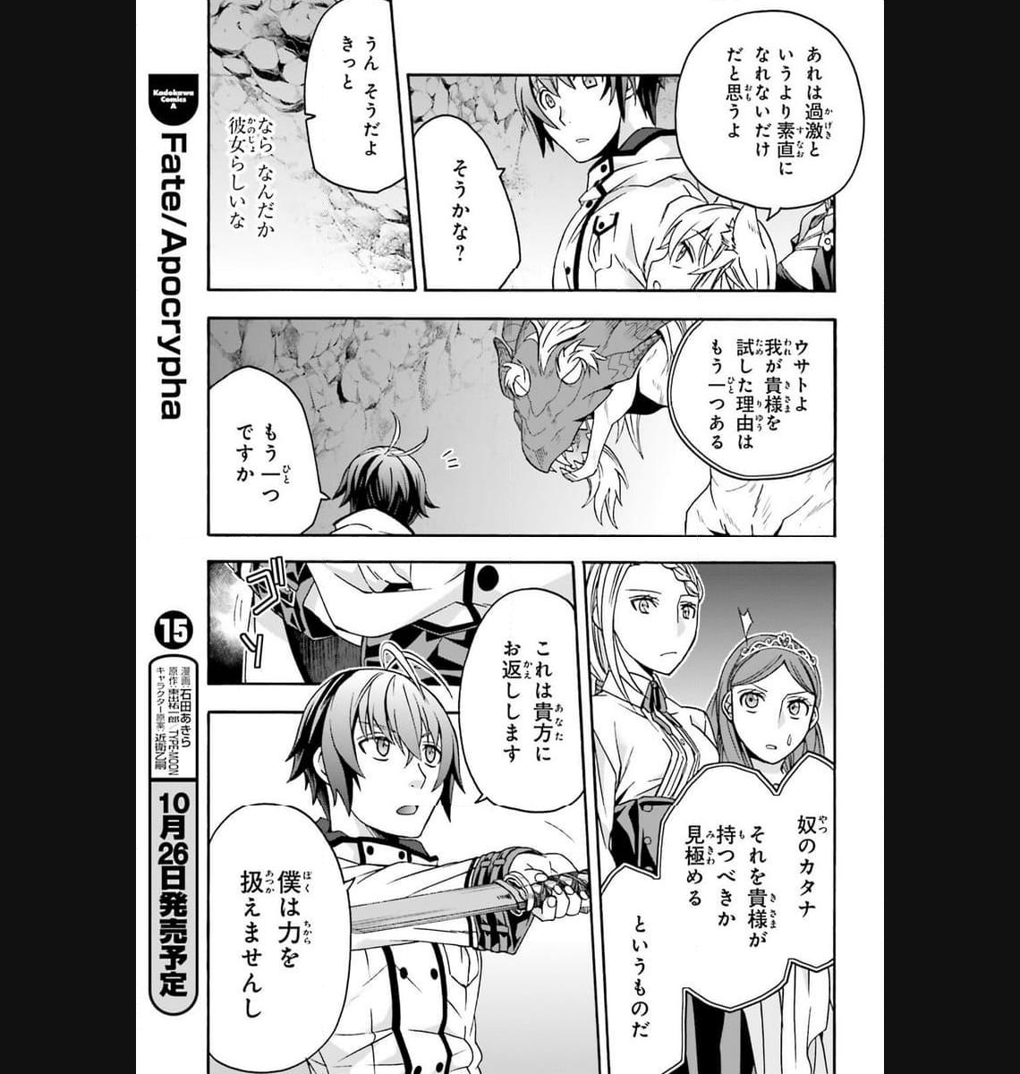 治癒魔法の間違った使い方～戦場を駆ける回復要員～ 第65話 - Page 43