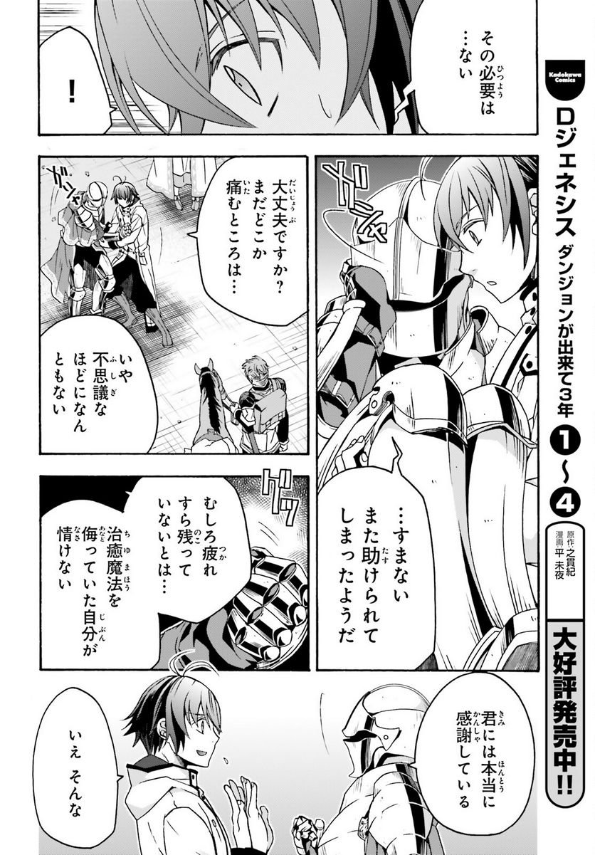 治癒魔法の間違った使い方～戦場を駆ける回復要員～ 第63話 - Page 4