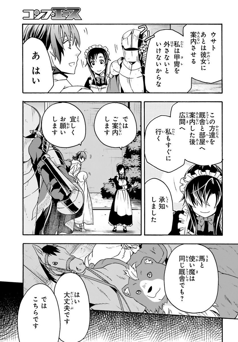 治癒魔法の間違った使い方～戦場を駆ける回復要員～ 第63話 - Page 13