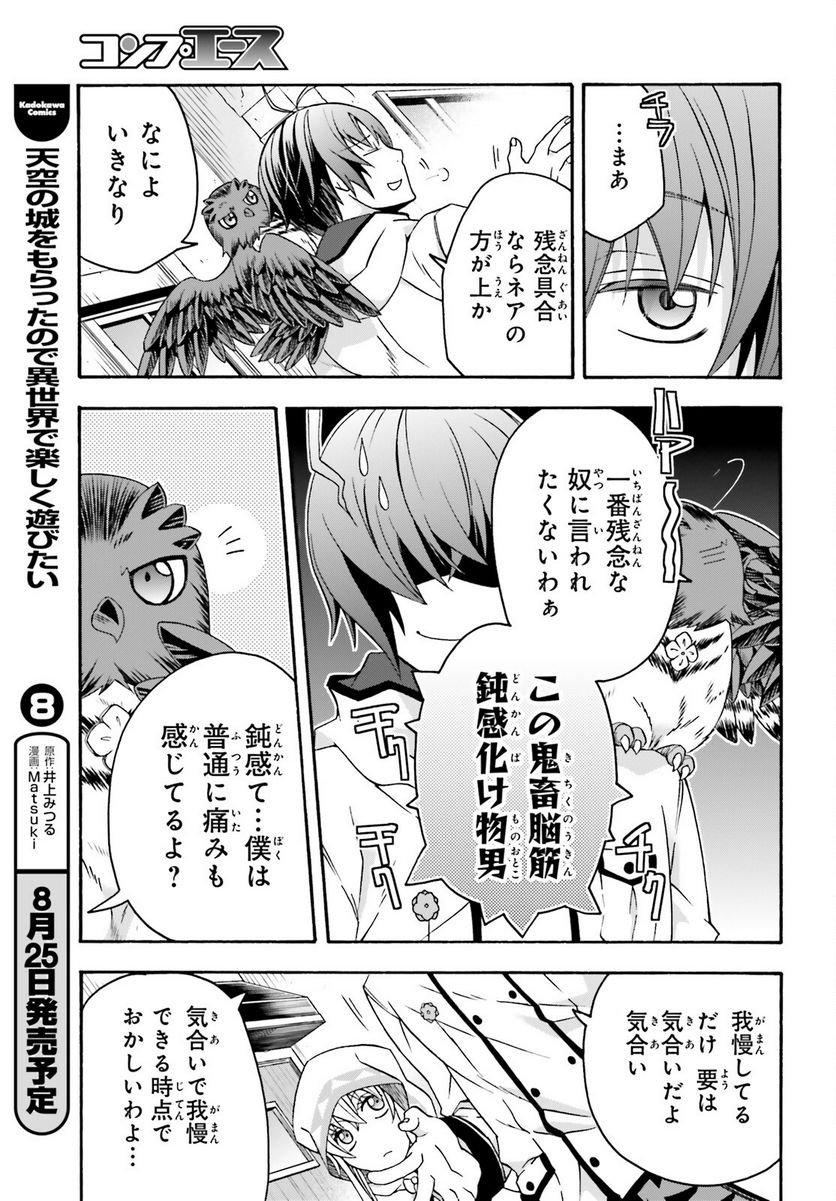 治癒魔法の間違った使い方～戦場を駆ける回復要員～ 第63話 - Page 9