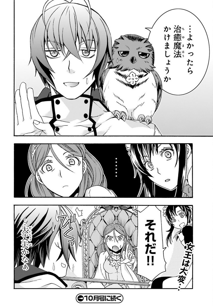 治癒魔法の間違った使い方～戦場を駆ける回復要員～ 第63話 - Page 24
