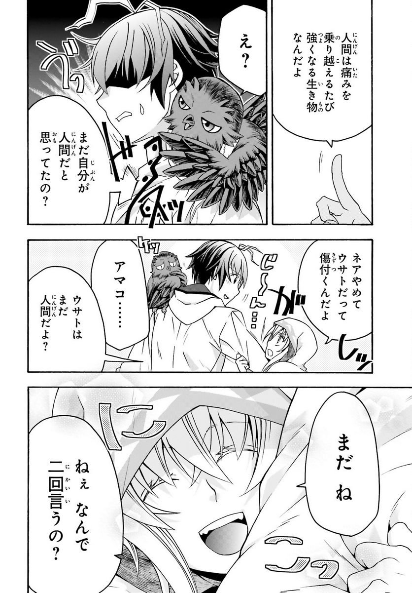 治癒魔法の間違った使い方～戦場を駆ける回復要員～ 第63話 - Page 10