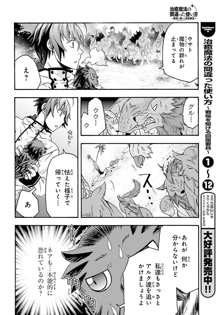 治癒魔法の間違った使い方～戦場を駆ける回復要員～ - raw - 第62話 - https://jppp.mangajikan.cc/jppp/05101409/lifohte5imu.jpg