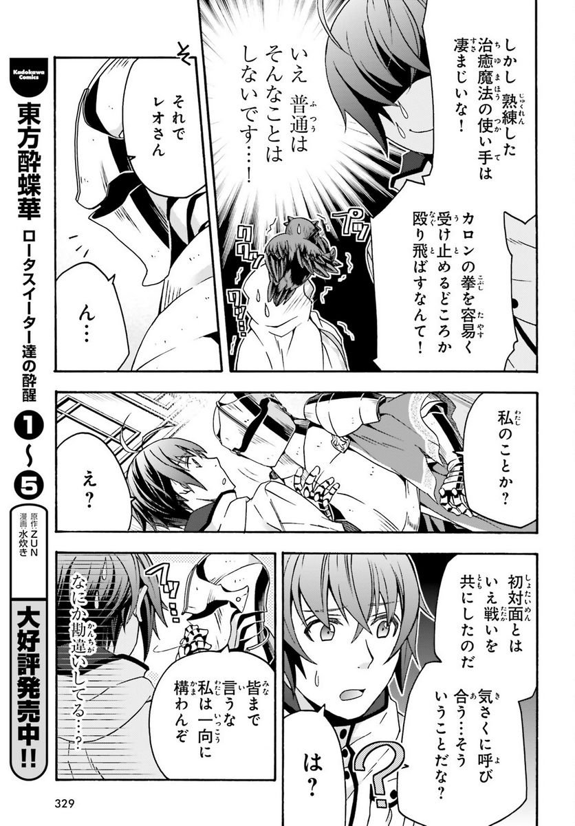 治癒魔法の間違った使い方～戦場を駆ける回復要員～ 第63話 - Page 5
