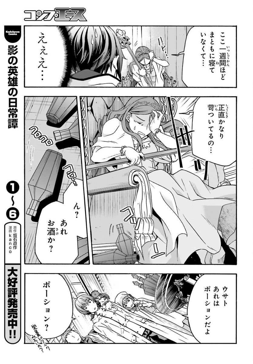 治癒魔法の間違った使い方～戦場を駆ける回復要員～ 第63話 - Page 21