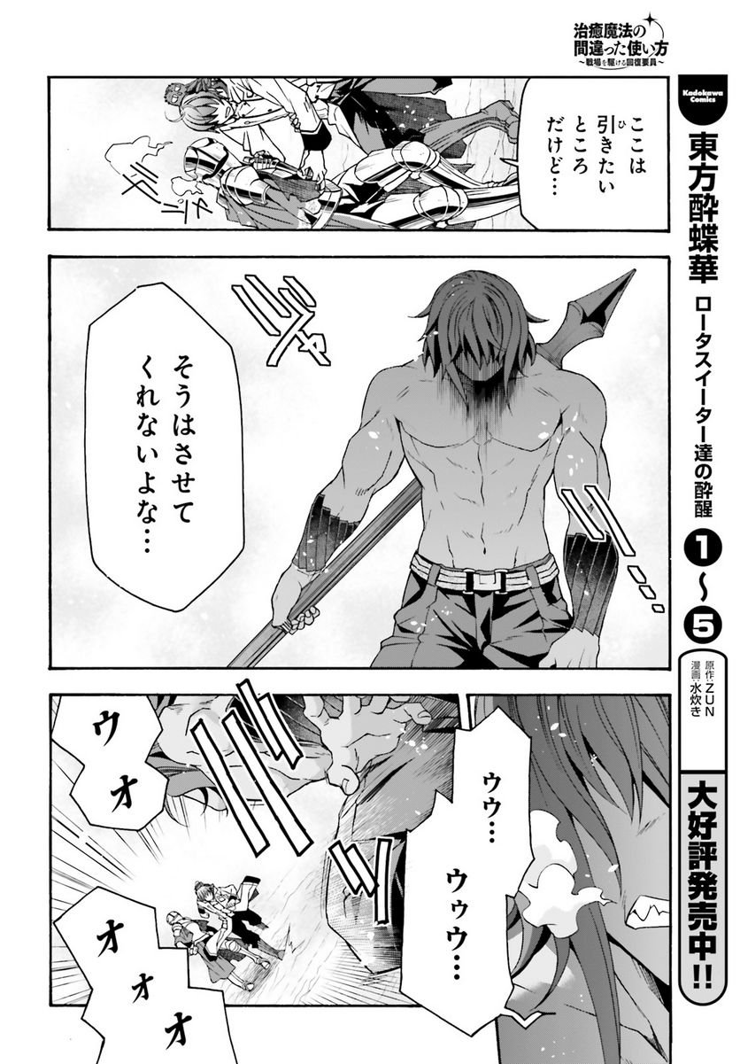 治癒魔法の間違った使い方～戦場を駆ける回復要員～ - raw - 第62話 - https://jppp.mangajikan.cc/jppp/05101409/puztjrsbocj.jpg