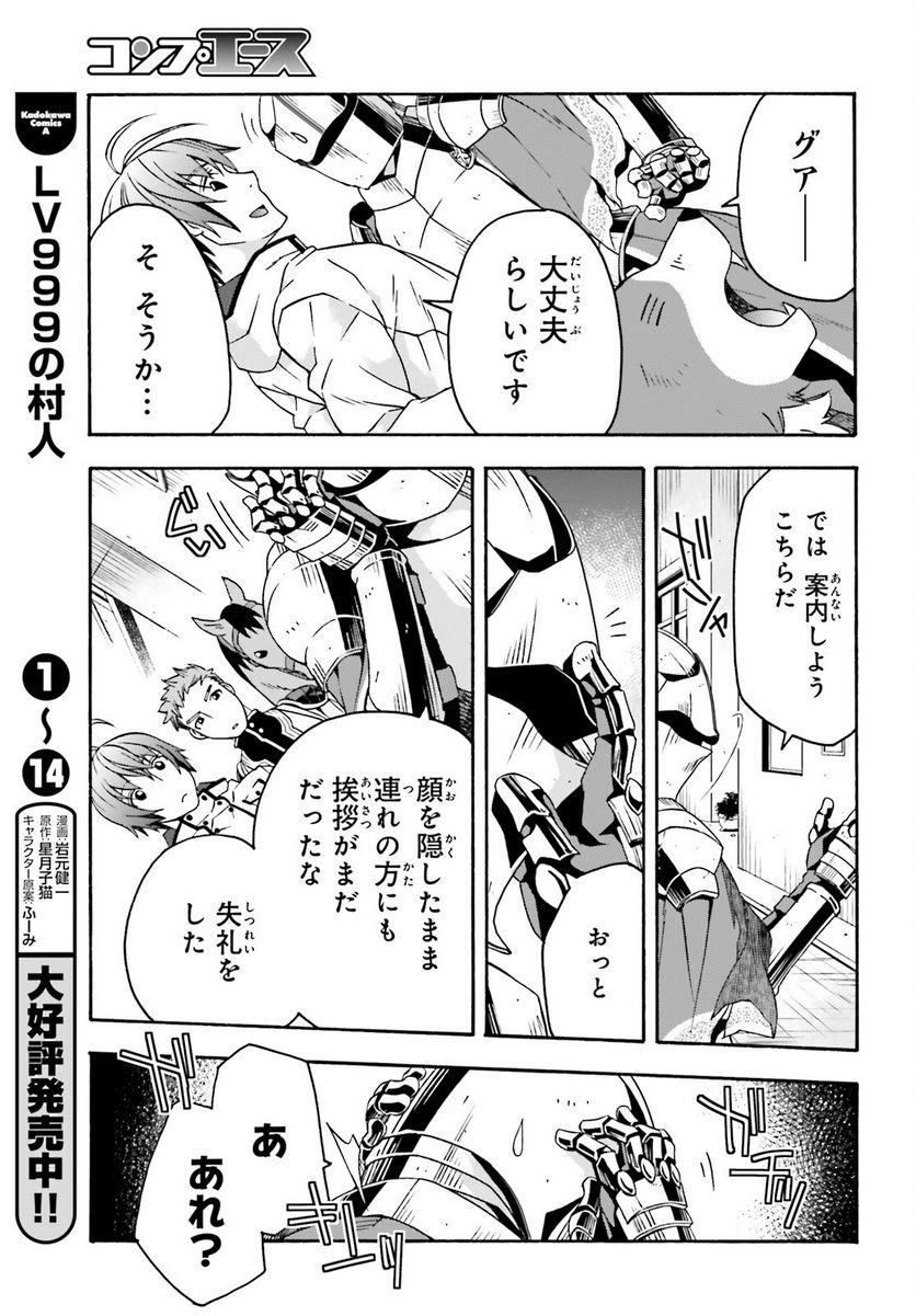 治癒魔法の間違った使い方～戦場を駆ける回復要員～ 第63話 - Page 7