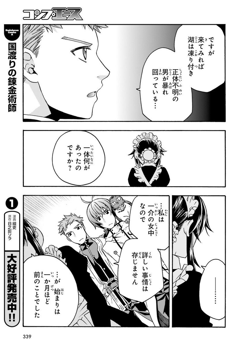 治癒魔法の間違った使い方～戦場を駆ける回復要員～ 第63話 - Page 15