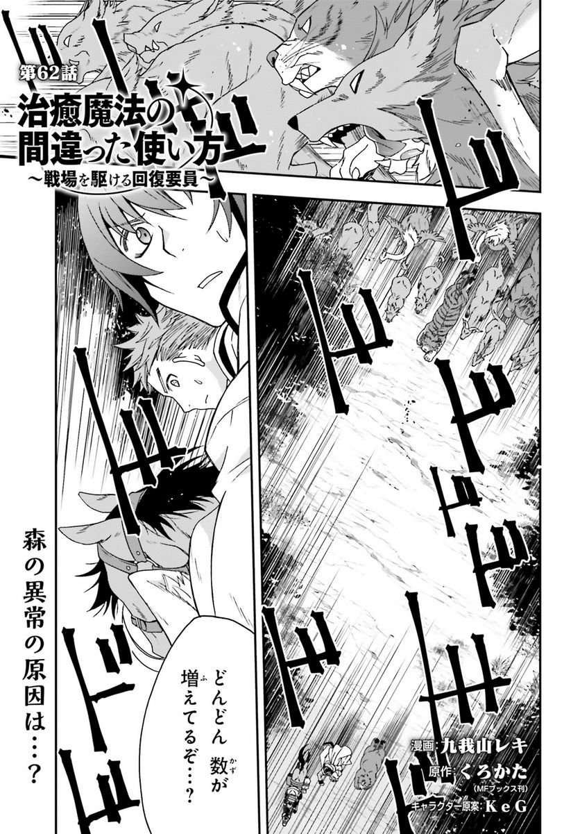 治癒魔法の間違った使い方～戦場を駆ける回復要員～ - raw - 第62話 - https://jppp.mangajikan.cc/jppp/05101409/tpvxoacwtei.jpg