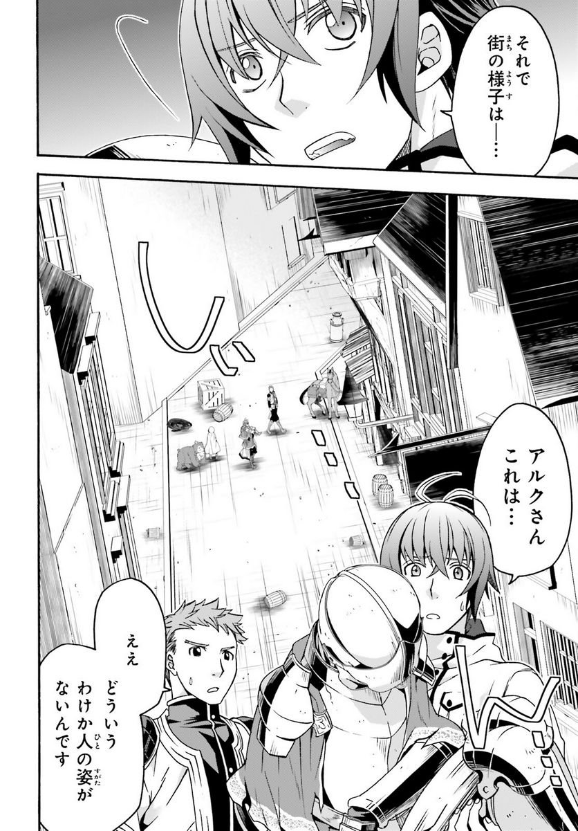 治癒魔法の間違った使い方～戦場を駆ける回復要員～ 第63話 - Page 2