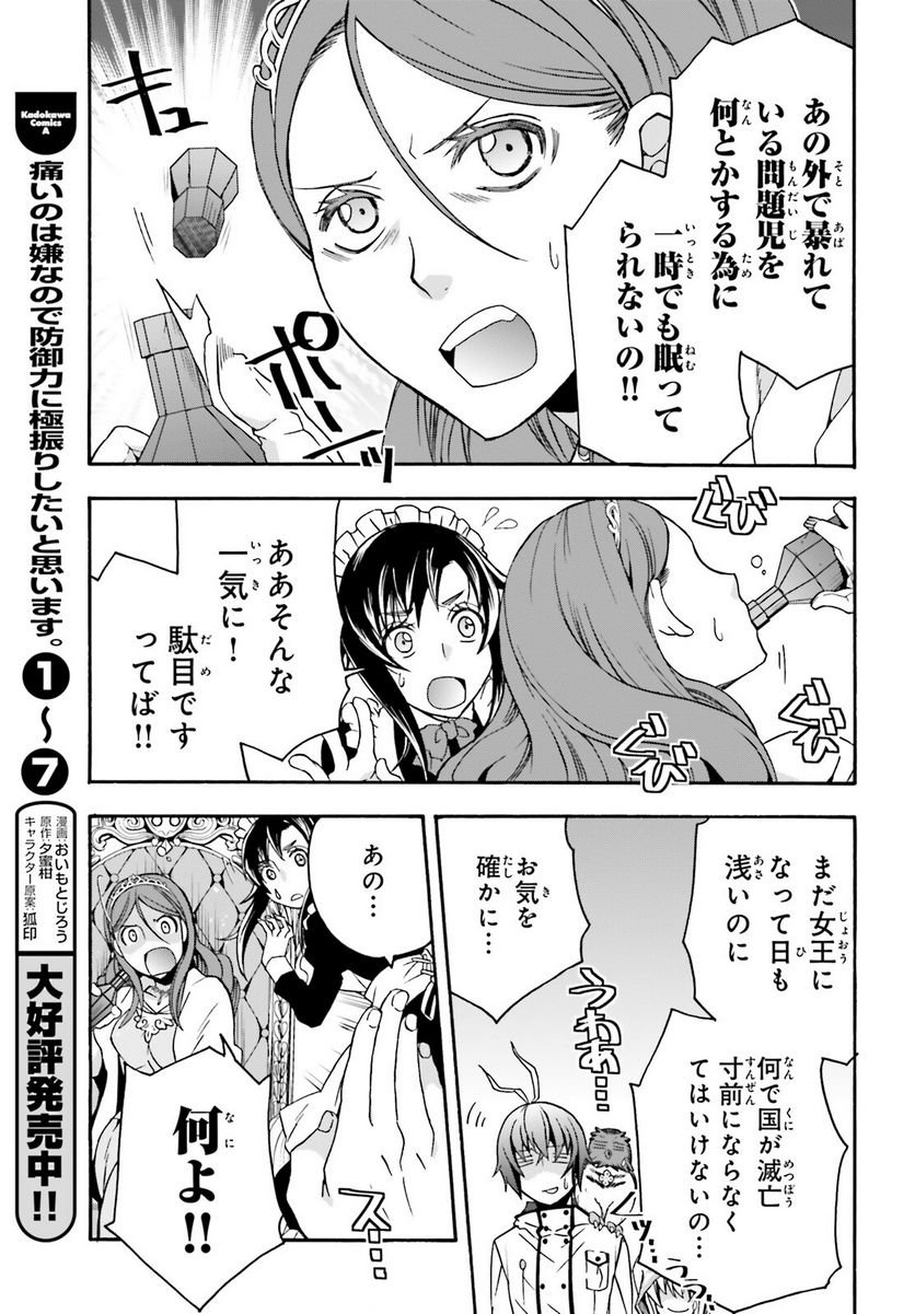 治癒魔法の間違った使い方～戦場を駆ける回復要員～ 第63話 - Page 23