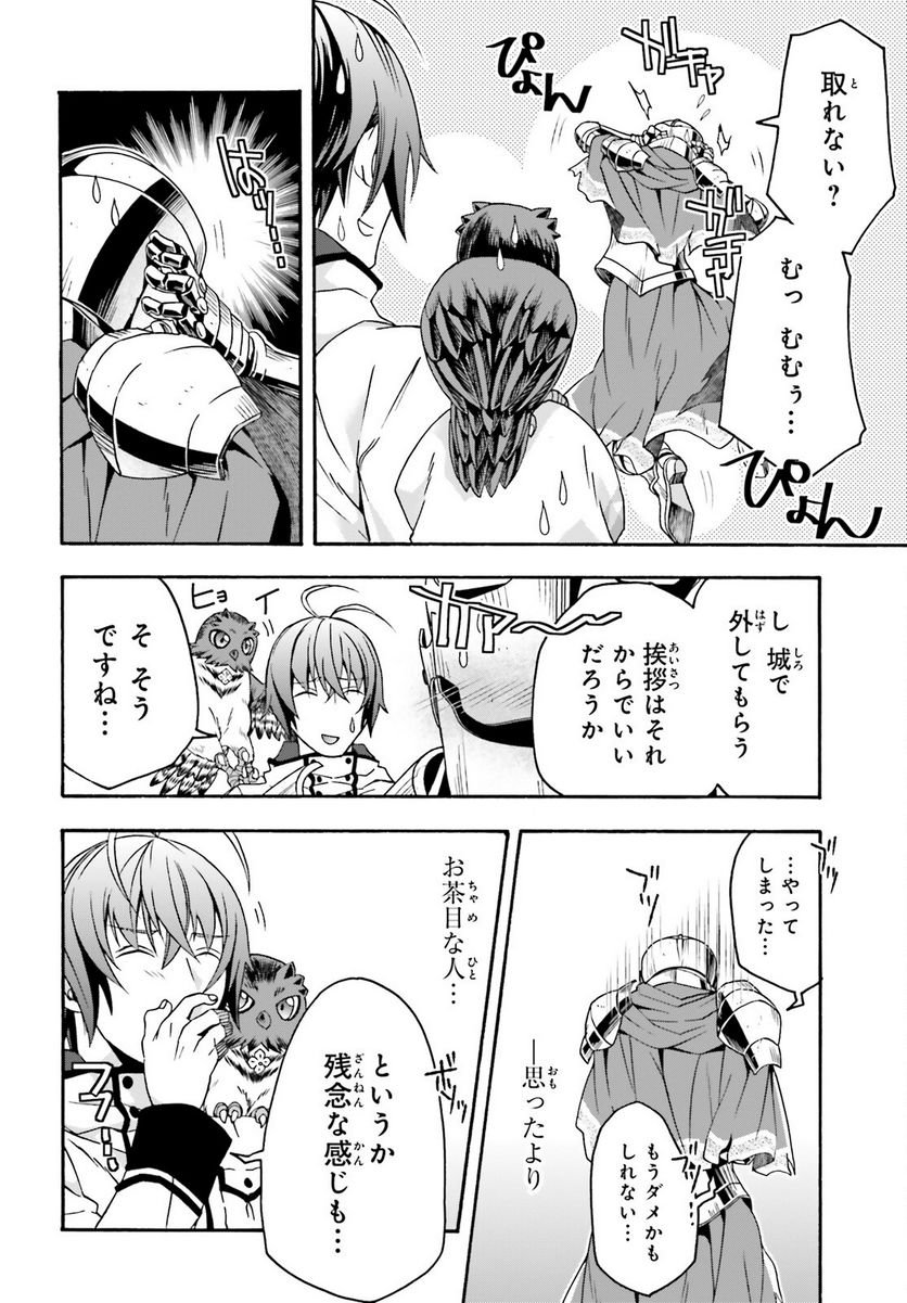 治癒魔法の間違った使い方～戦場を駆ける回復要員～ 第63話 - Page 8