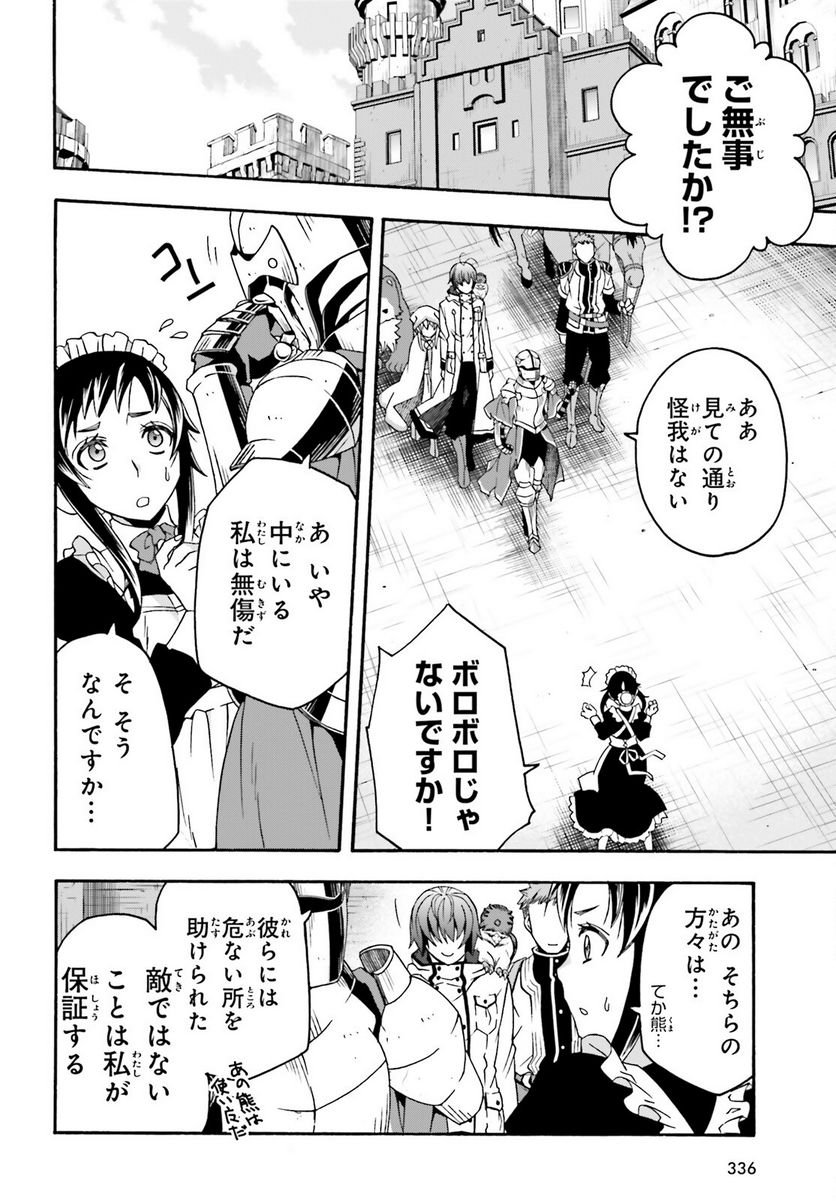 治癒魔法の間違った使い方～戦場を駆ける回復要員～ 第63話 - Page 12