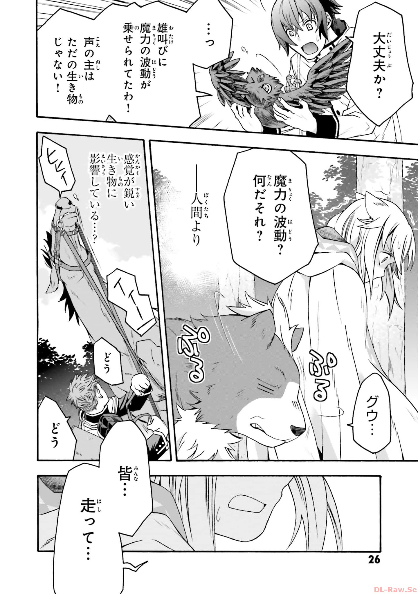 治癒魔法の間違った使い方～戦場を駆ける回復要員～ 第61話 - Page 25