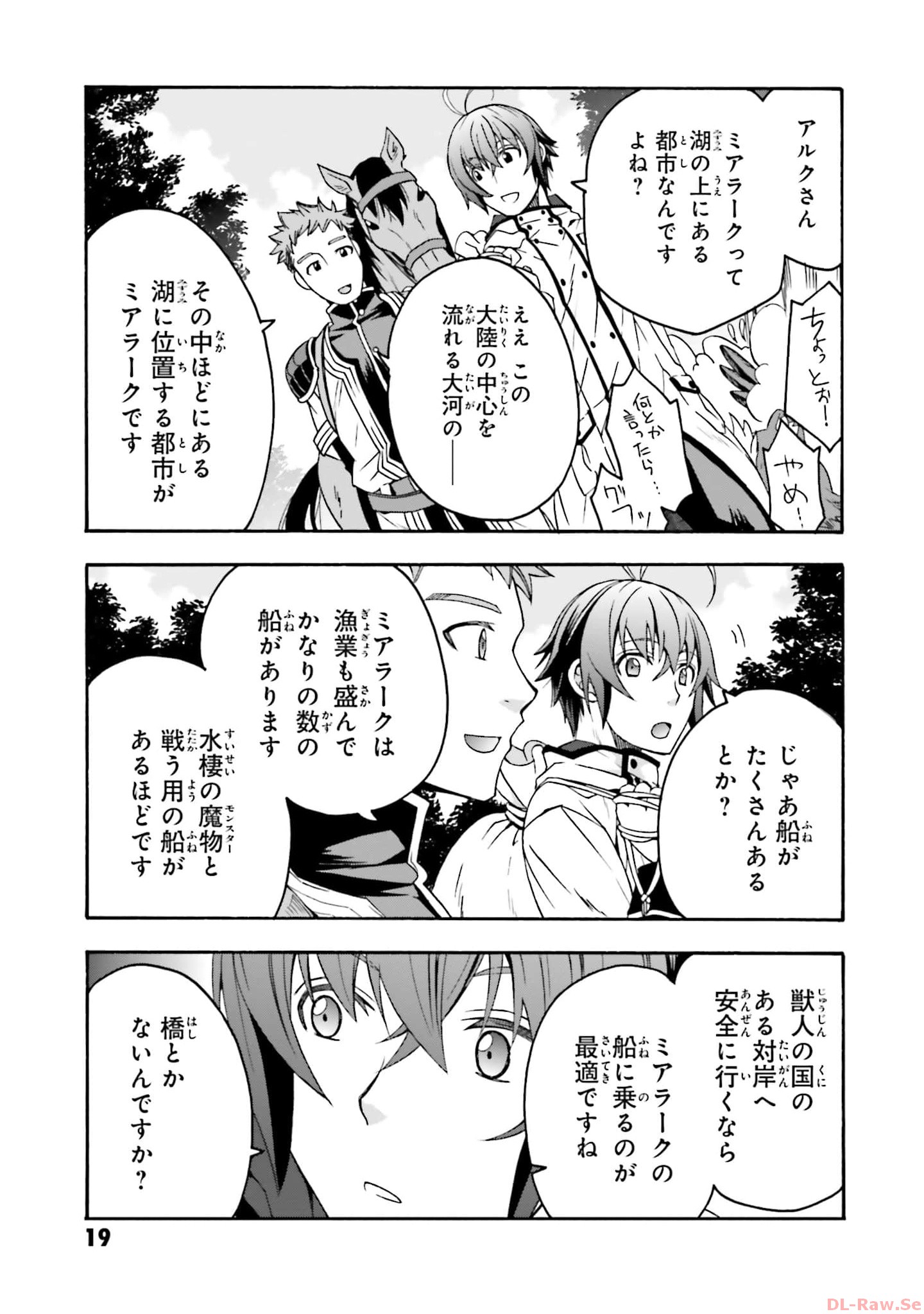 治癒魔法の間違った使い方～戦場を駆ける回復要員～ 第61話 - Page 18