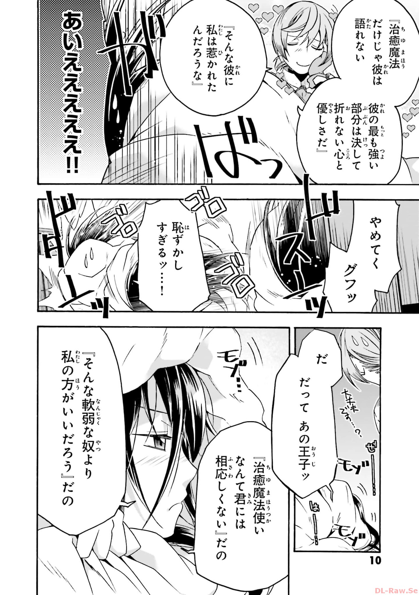 治癒魔法の間違った使い方～戦場を駆ける回復要員～ 第61話 - Page 9