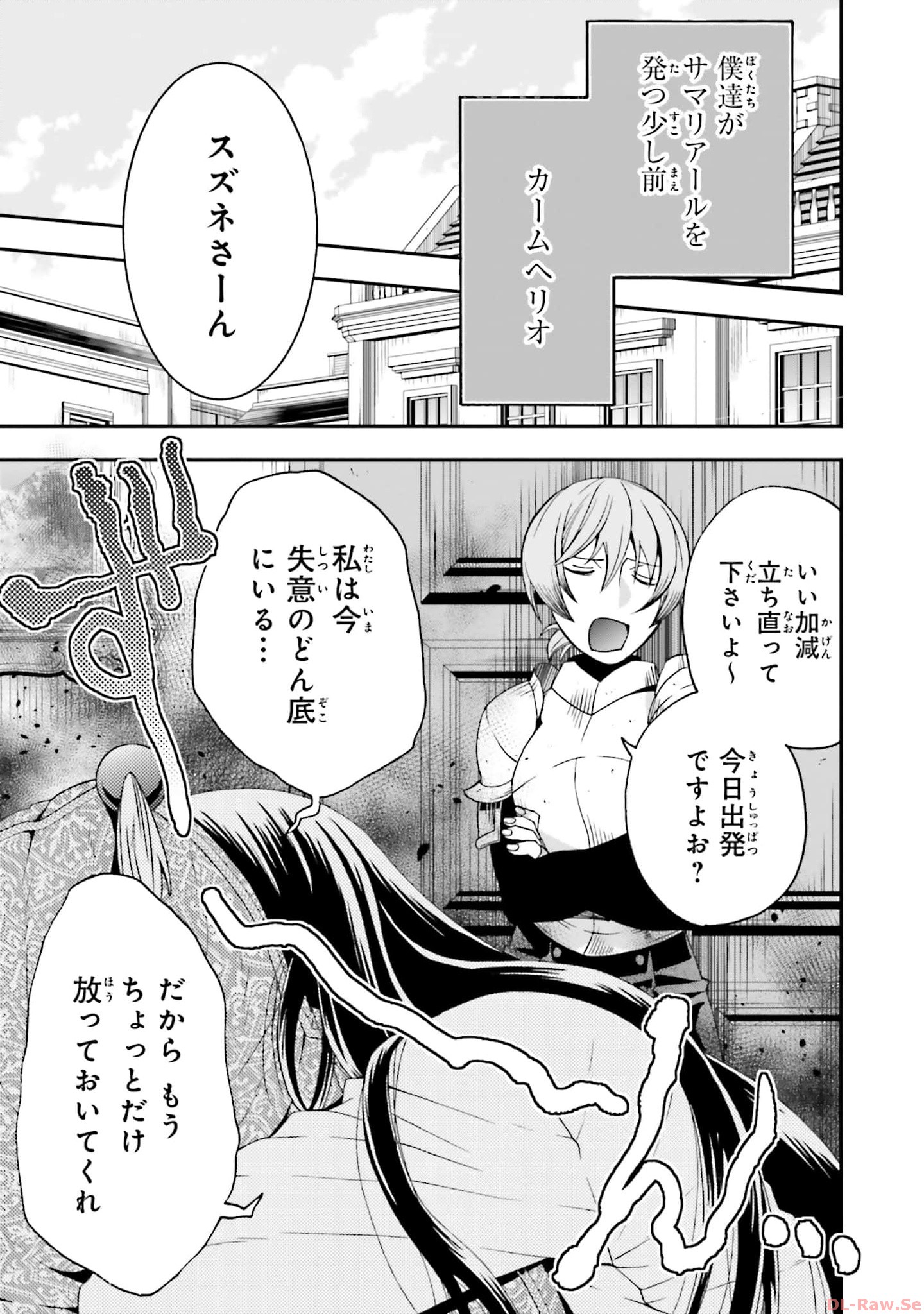 治癒魔法の間違った使い方～戦場を駆ける回復要員～ 第61話 - Page 4