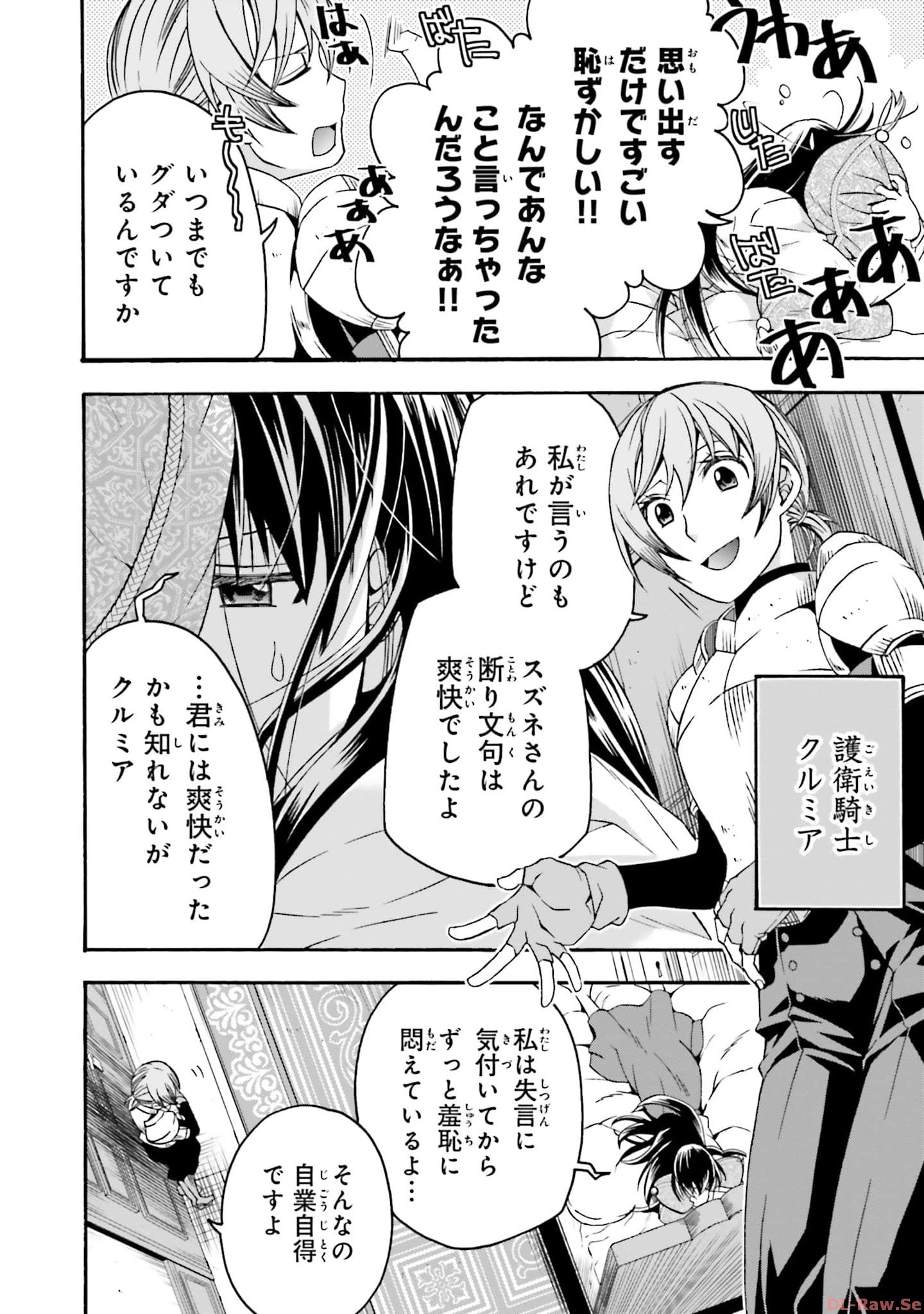 治癒魔法の間違った使い方～戦場を駆ける回復要員～ 第61話 - Page 5