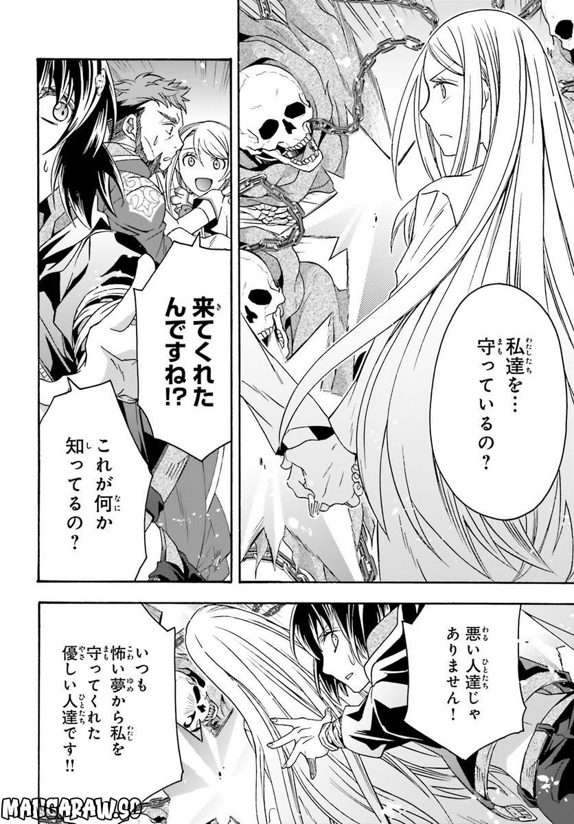 治癒魔法の間違った使い方～戦場を駆ける回復要員～ 第59話 - Page 32