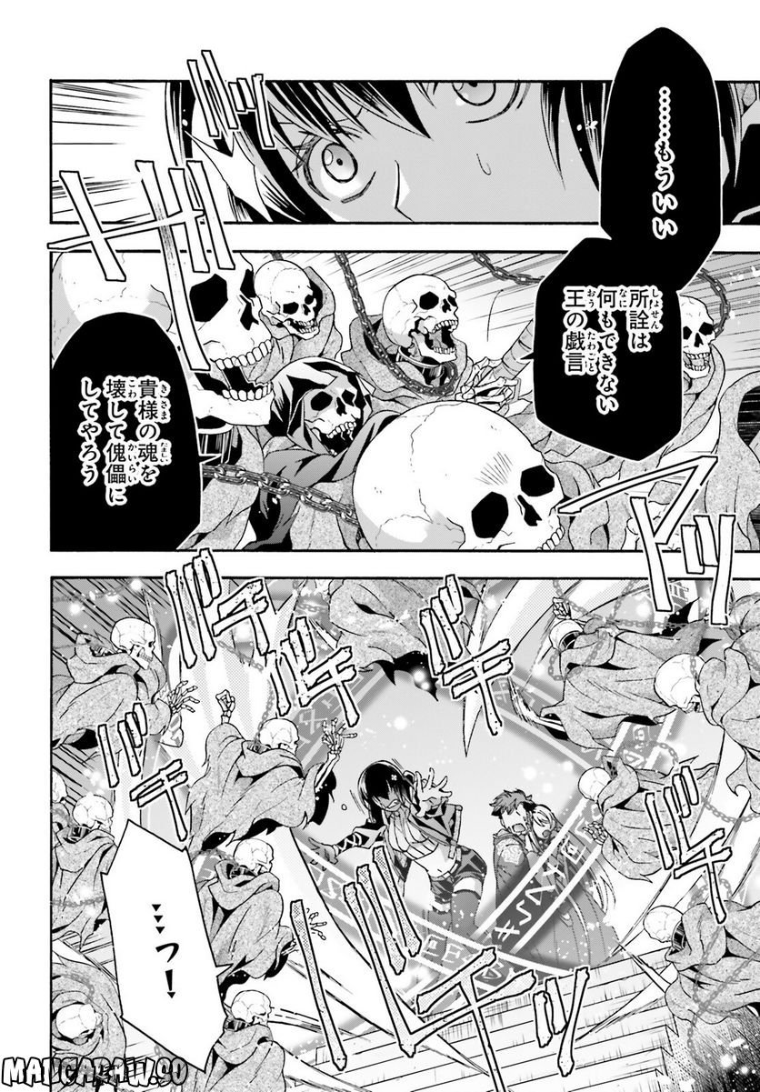 治癒魔法の間違った使い方～戦場を駆ける回復要員～ 第59話 - Page 22