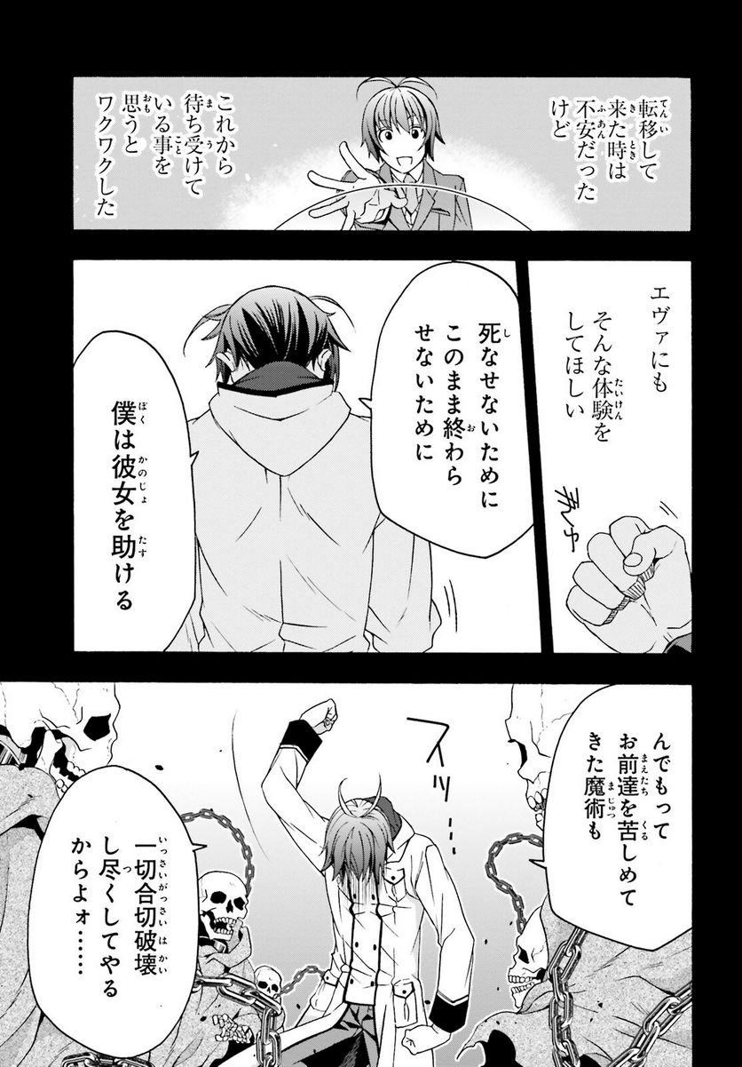 治癒魔法の間違った使い方～戦場を駆ける回復要員～ 第60話 - Page 11