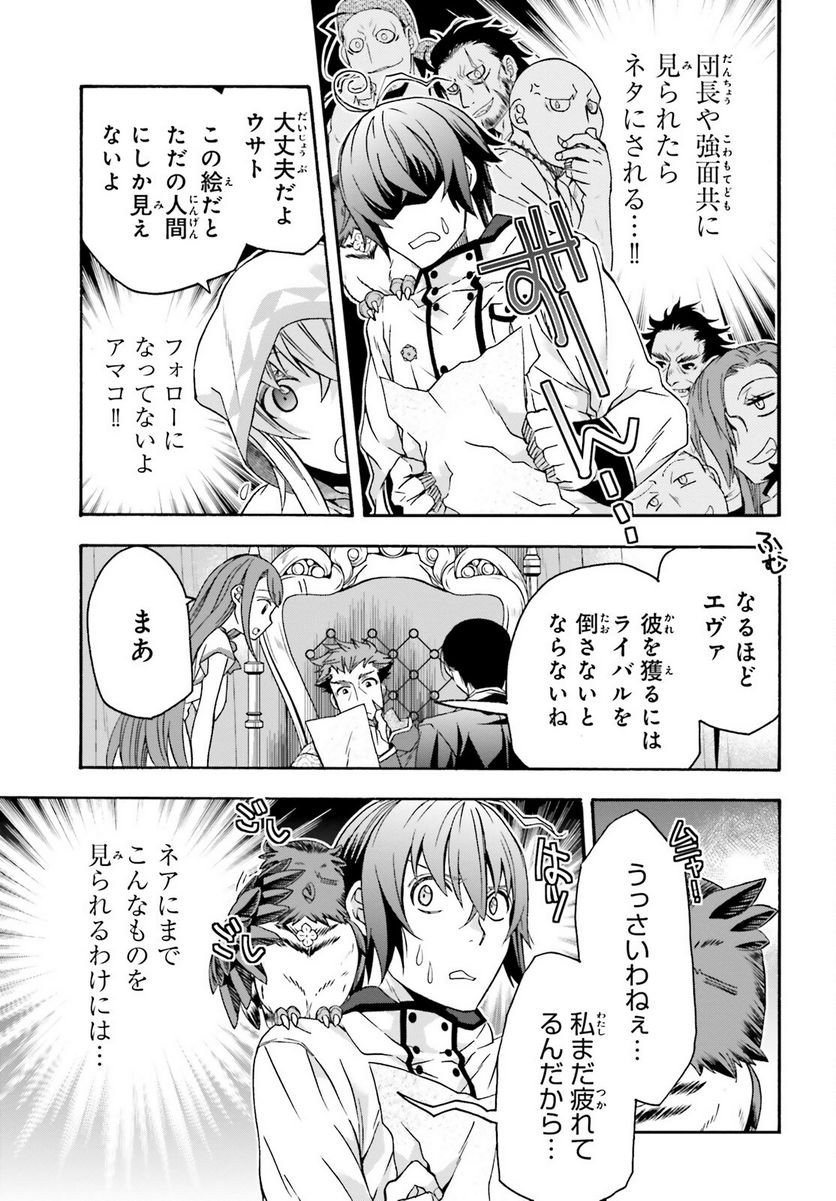 治癒魔法の間違った使い方～戦場を駆ける回復要員～ 第60話 - Page 45