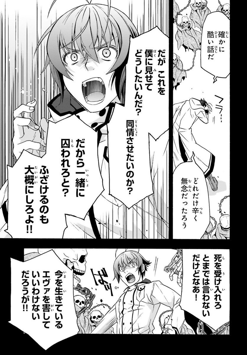 治癒魔法の間違った使い方～戦場を駆ける回復要員～ 第60話 - Page 9