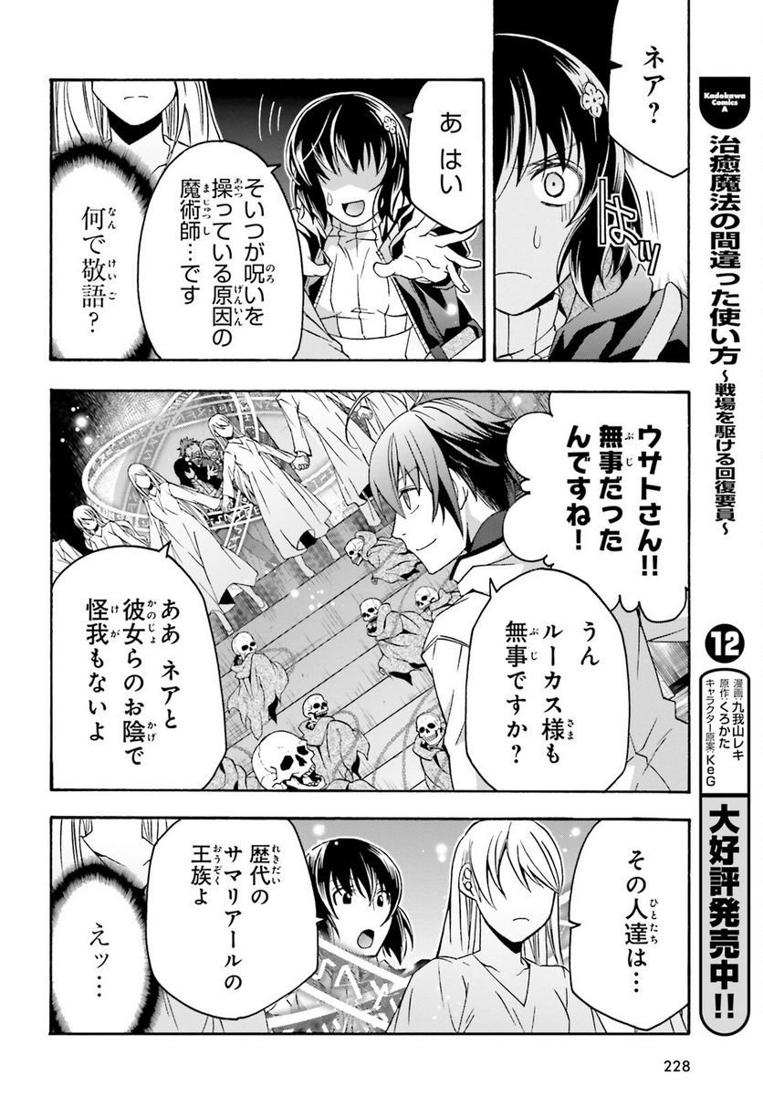 治癒魔法の間違った使い方～戦場を駆ける回復要員～ 第60話 - Page 14