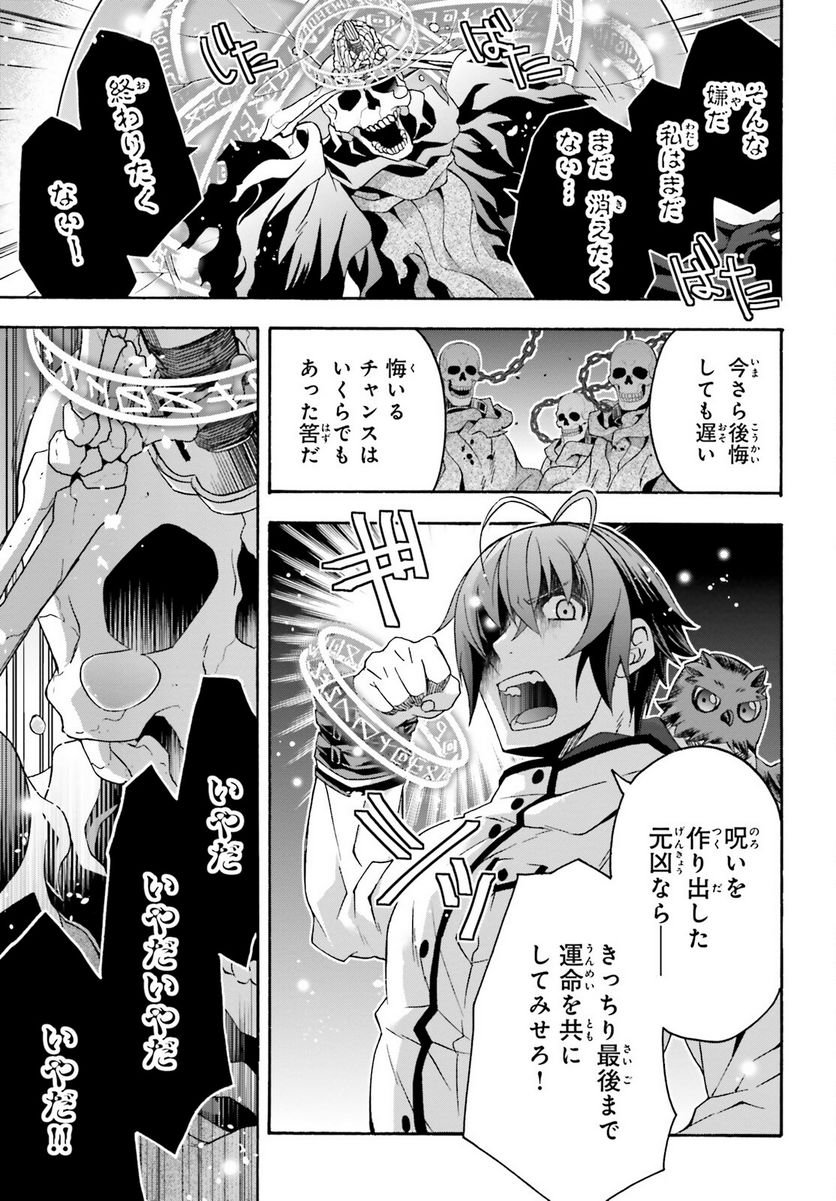 治癒魔法の間違った使い方～戦場を駆ける回復要員～ 第60話 - Page 25