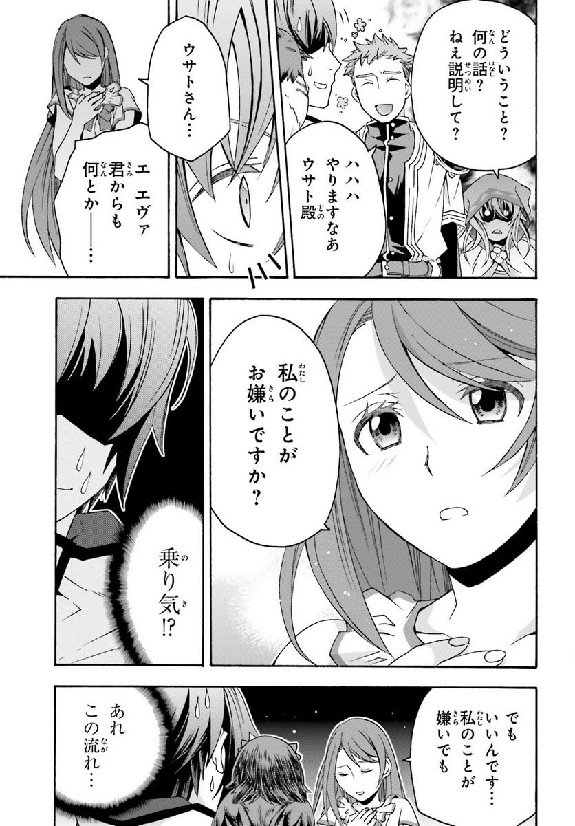 治癒魔法の間違った使い方～戦場を駆ける回復要員～ 第60話 - Page 41